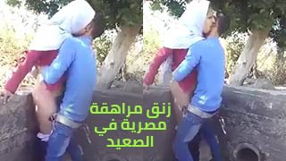 نيك صعيدي مراهقين