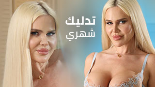 اجمل افلام سكس الدياثة مشاهدة