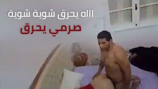 نيك ميلف تونسية من الطيز